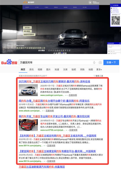 關鍵詞：萬盛區(qū)約車