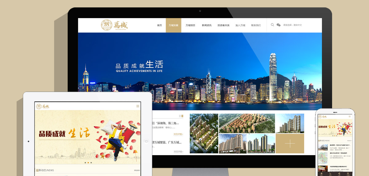 萬城建設（中國）有限公司