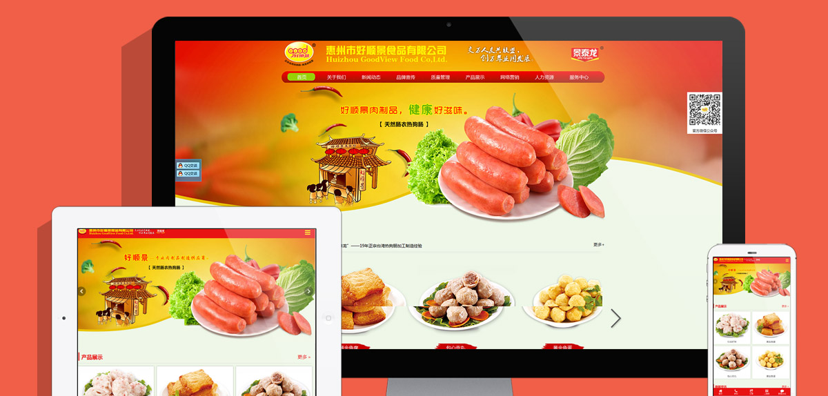 惠州市好順景食品有限公司