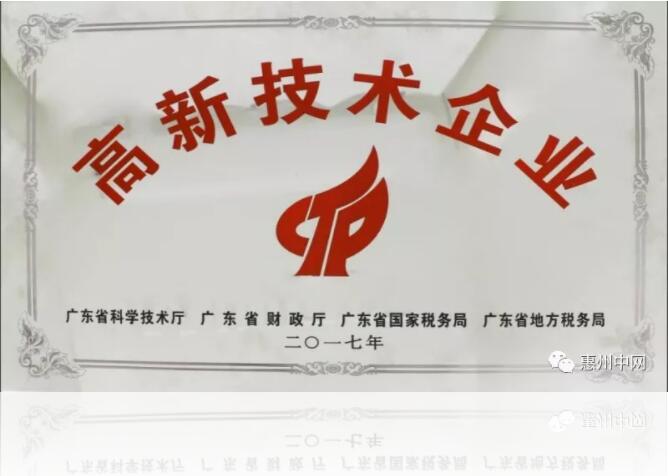 熱烈慶祝我司通過高新技術(shù)企業(yè)認(rèn)定